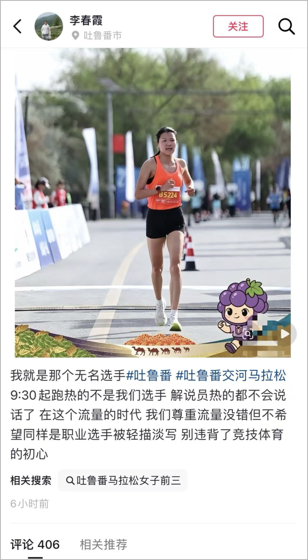 世界杯客户端更新说明-李春霞:被“无名”的吐鲁番交河半马亚军